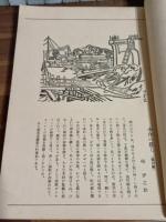 大東京百景　画家による東京に関する画文集