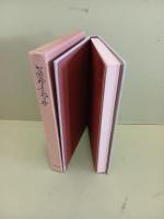 花柳章太郎句抄　毛筆署名入　小品木版画1点入