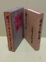 暗夜行路　前篇