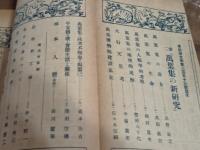 早稲田文学　253号　小川未明・戸川貞雄他