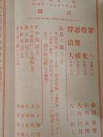 家庭文藝　1巻3号　徳田秋声『罪へ』小川未明『燈光』他