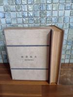 地獄繪　限定版