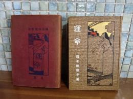 運命　カバー付