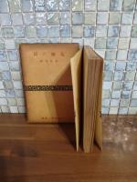 花粉の日　新鋭詩人叢書