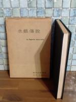 歌集水銀伝説　ペン署名入