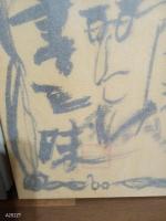 江川・山本・野田の限定本　永田耕衣肉筆画装特別1冊本　高橋啓介から刊行者（湯川成一宛）長文献詞署名落款入