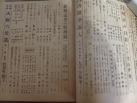 週刊朝日　秋季特別号　大下宇陀児・竹中英太郎画『決闘介添人』掲載