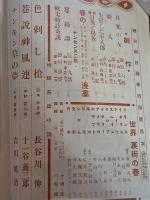 週刊朝日　春季特別号　浅原六朗・藤澤桓夫『殺人』他