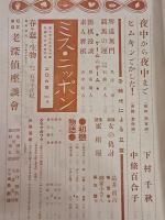 週刊朝日　春季特別号　浅原六朗・藤澤桓夫『殺人』他