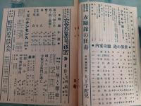 週刊朝日　夏季特別号　大下宇陀児『赤蹄館の狂毒』掲載
