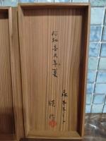 かなじ　はんにゃしんぎょう　限定30部