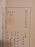 ランボオ詩抄　山本文庫　初版