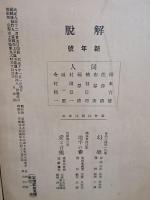 詩誌解脱　新年号、4月号