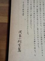 わしも知らない　私家版限定350部　署名入