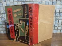 肉弾戦線異状なし