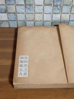 諸国廓巡礼　発禁本