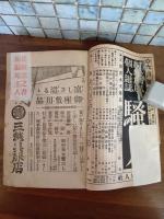 世界魔窟小説集　夏季倍大号　発禁本