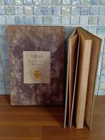 二人画工　発禁本