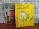 つくえ゙の上のうんどうかい・大きな木がほしい　ほか7編　佐藤さとる全集2