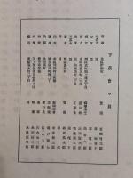 下萌集　限定200部