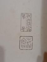 下萌集　限定200部