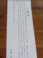 むほん物語　毛筆署名落款入　直木賞受賞後第一作