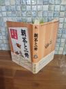 朝茶と一冊　毛筆識語署名落款入