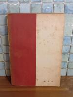 宝石売買　新鋭文学選書