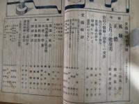 文藝時代　2巻10号　川端康成・石濱金作・十一谷義三郎他