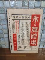 文藝時代　3巻9号　川端康成・伊藤貴麿他