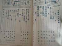 文藝時代　3巻9号　川端康成・伊藤貴麿他