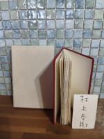 中国行きのスロウボート　湯川七二倶楽部　