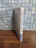 1973年のピンボール