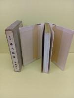 歌集あらたま　第二歌集