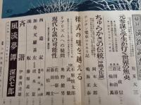 中央公論　昭和35年12月号　深澤七郎『風流夢譚』初出