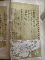 新小説　18巻6号　長田幹彦『師匠の娘』により発禁