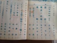 三田文学　13巻4号　池田みち子『麗漢の悪夢』により風俗禁止処分