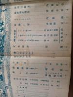 三田文学　13巻4号　池田みち子『麗漢の悪夢』により風俗禁止処分