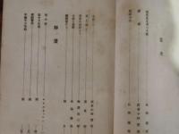 白樺　4巻6号　里見弴『君と私と』により風俗禁止処分　城市郎旧蔵書