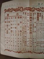 文学時代　3巻2号　現代怪奇探偵小説号
