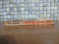 ロート・フロント　発禁無削除