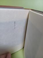 和久傳　特製版　総和紙刷　写真頁はアート紙　背革平布装