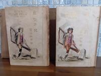 家なき兒　前後編揃　後編に木版口絵入