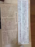 割烹料亭般若苑マダム物語　元外務大臣有田八郎氏夫人