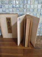 贋作吾輩は猫である　毛筆識語献呈署名入