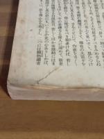 ふた心　武内桂舟木版画口絵入