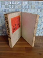 志賀直哉の手紙