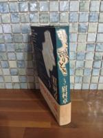 引き潮のとき　3巻