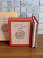 ロンドンのコーヒー・ハウス　特製限定100部  珈琲豆本・13