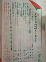 女学世界　13巻6号　変り易い男執念深い女　により風俗禁止処分